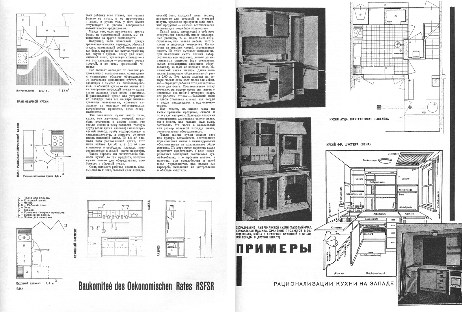 «Кухонный элемент». Архитектор М.Я. Гинзбург