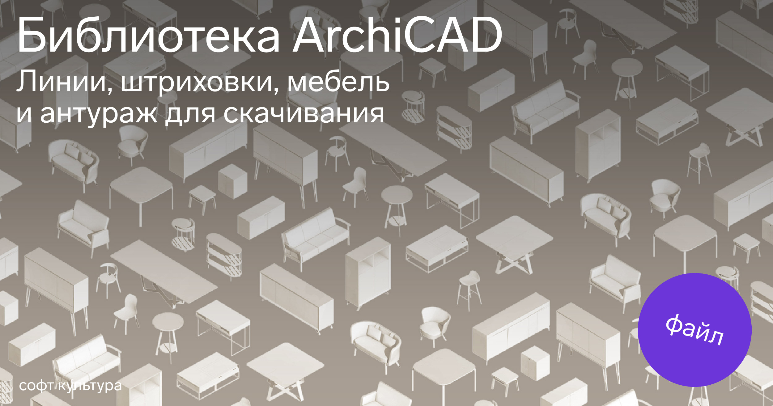 ArchiCAD 27 Build 4001 + Rus + Дополнения + macOS