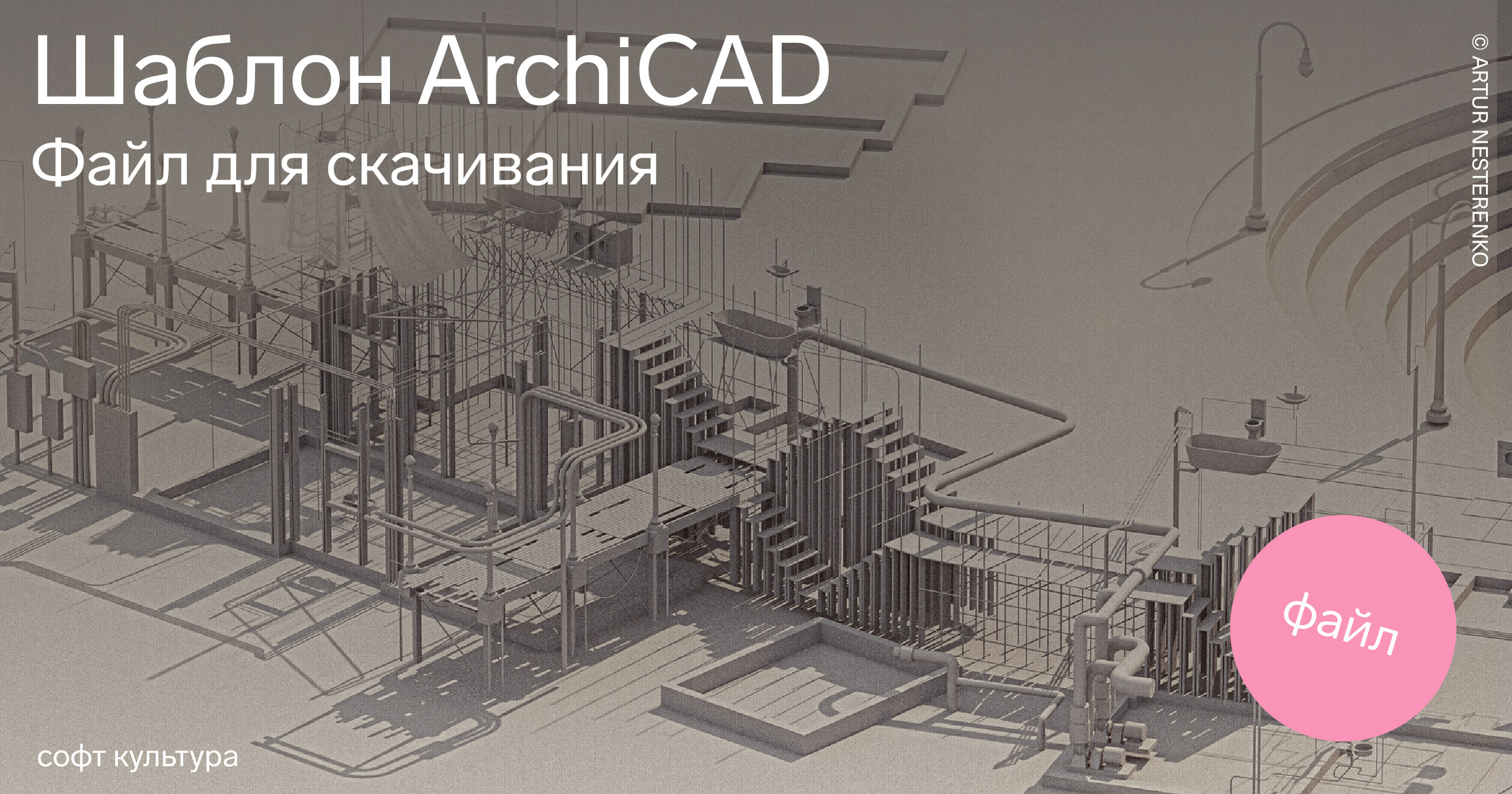 Шаблоны для архикада. Шаблон архикад. ARCHICAD шаблон проекта. Шаблоны для ARCHICAD 25. Журналы для архикад.