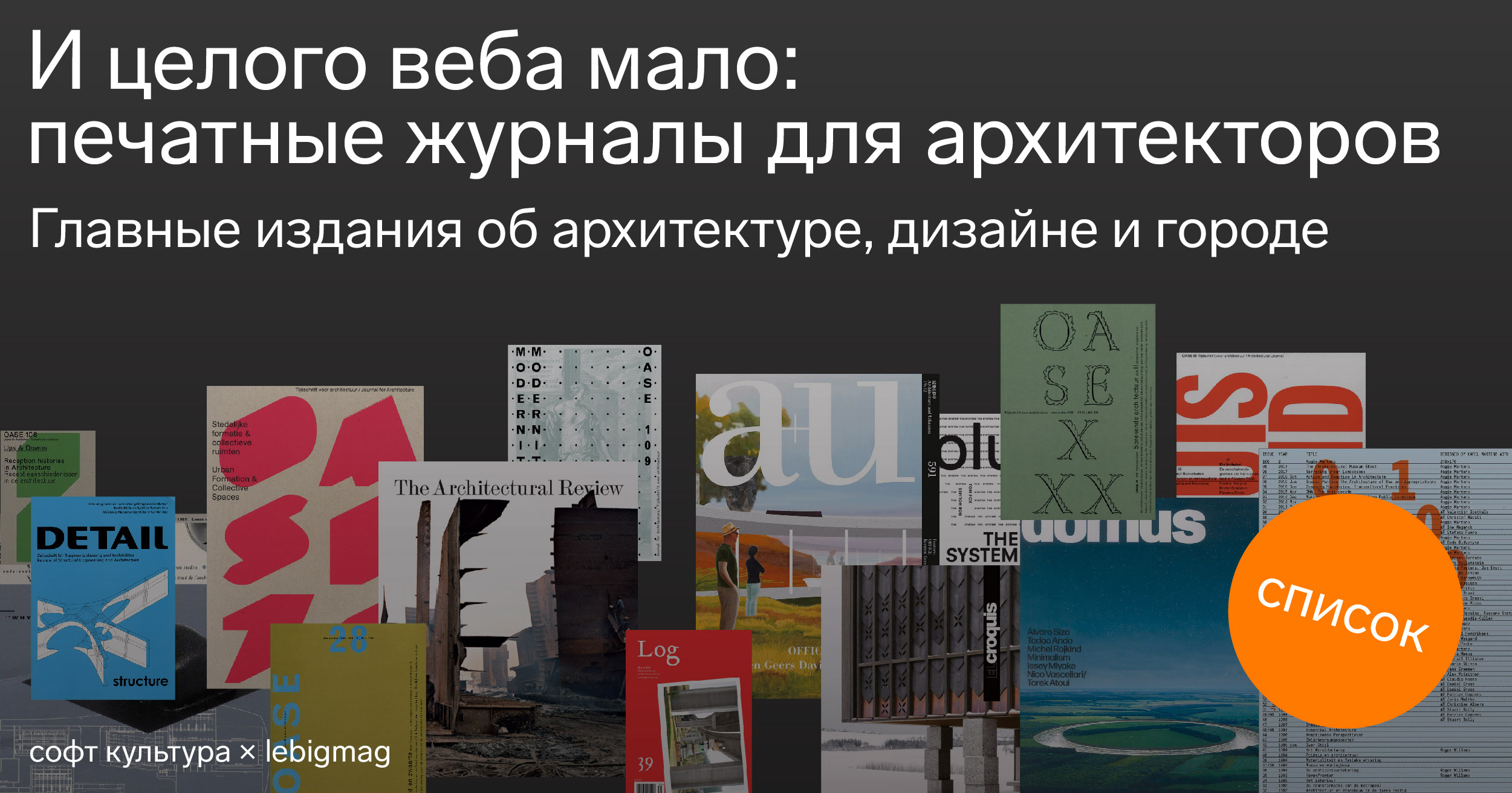 И целого веба мало: печатные журналы для архитекторов | Журнал Софт Культуры