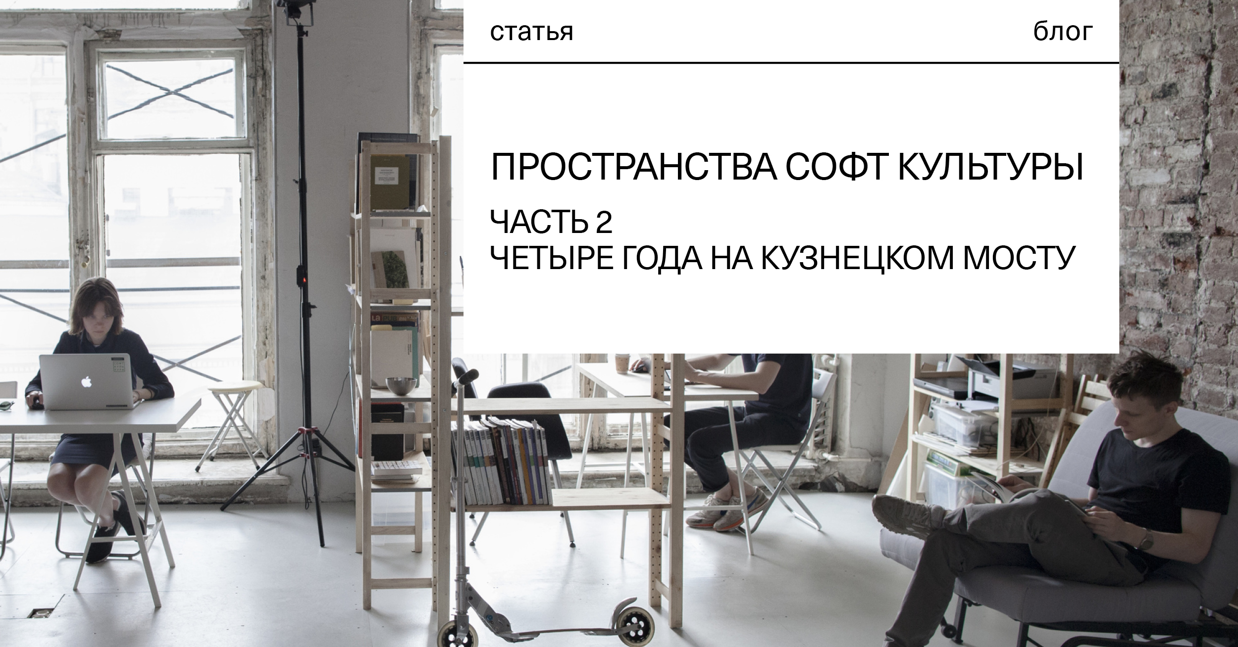 Софт культура. Культурный софт. Архитектор ищет работу объявление. Софт культура Мур.