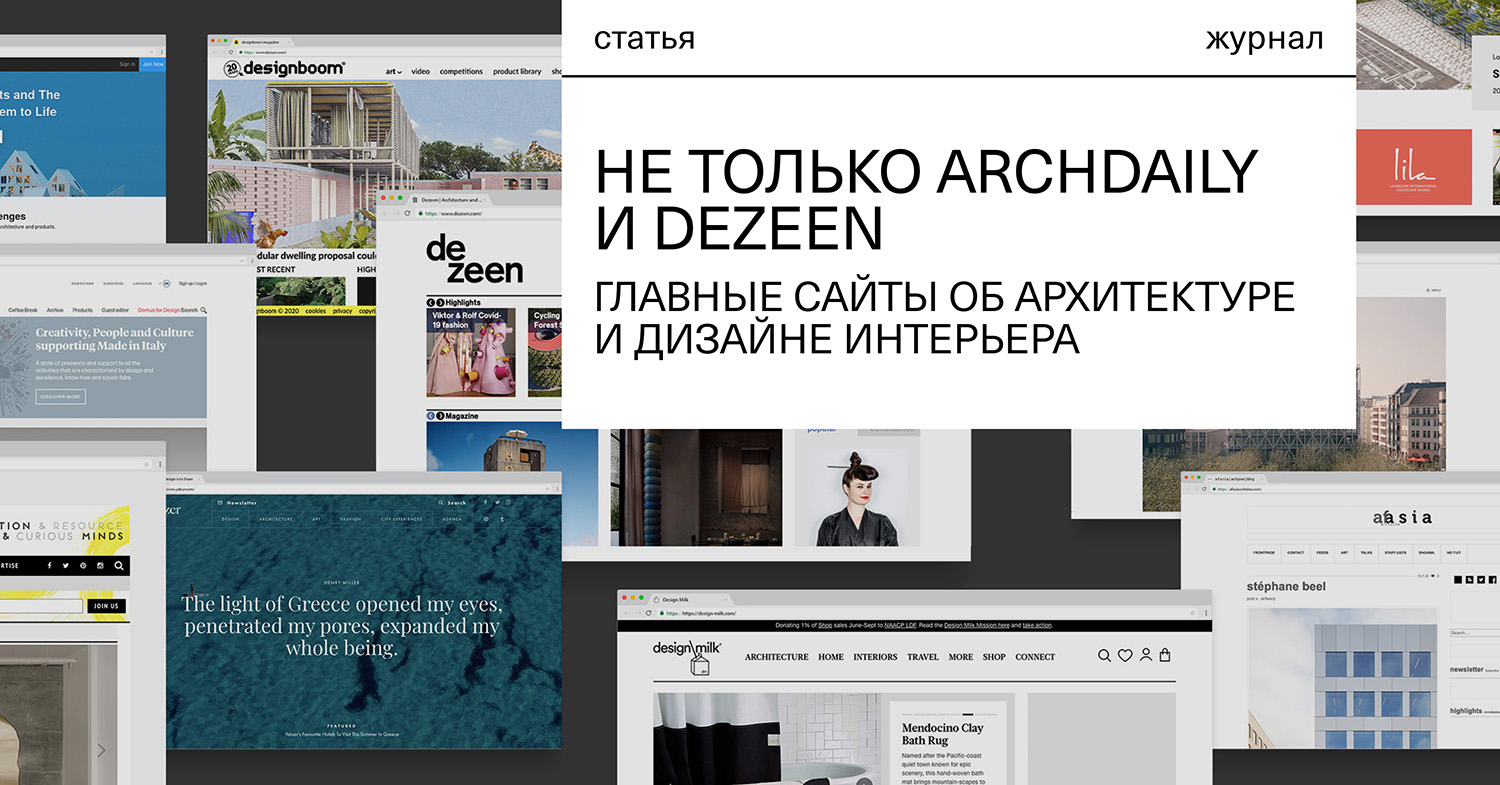 Журнал архитектура и дизайн онлайн журнал