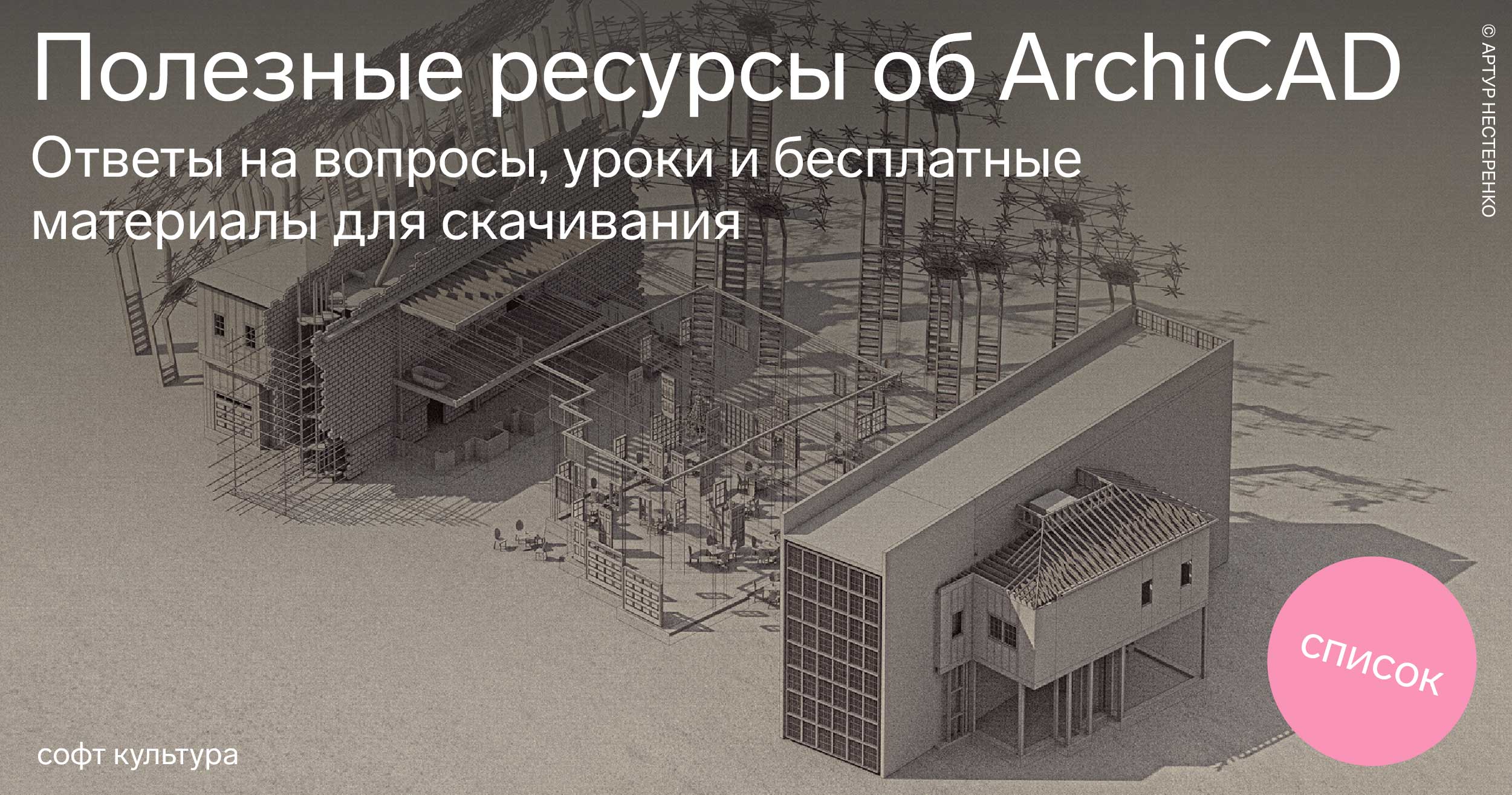 Как редактировать gsm объекты в archicad