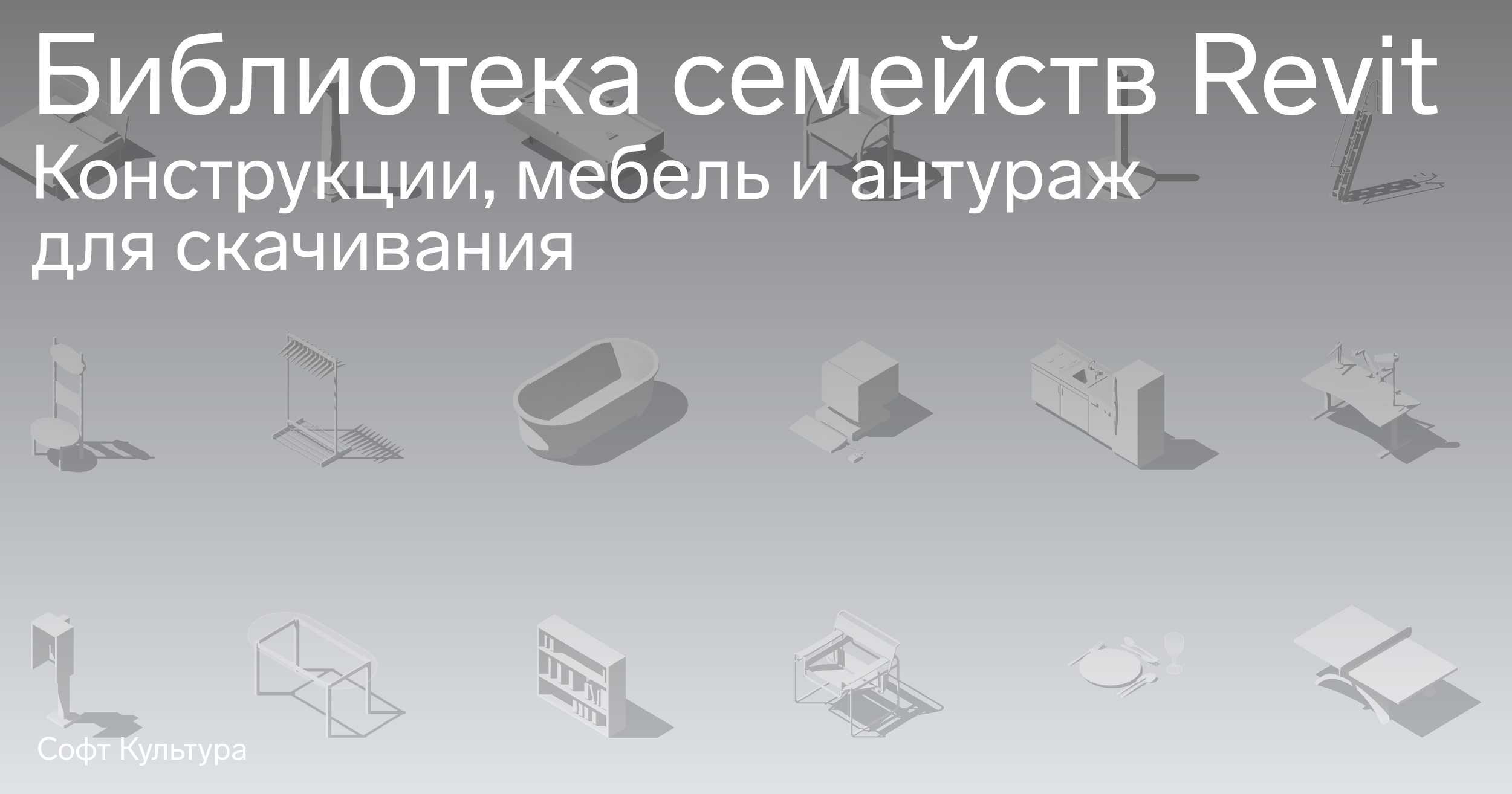 Revit семейства мебели икеа